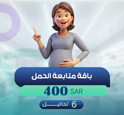 باقة متابعة الحمل